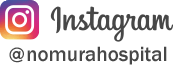 野村病院 インスタグラム